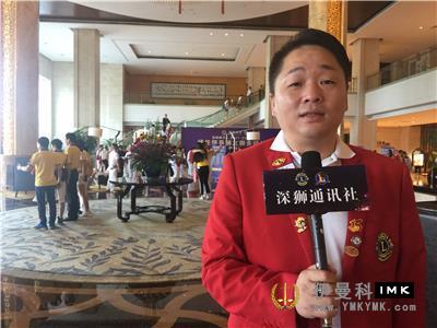 Adhering to the Love of lions to Create a Better Future -- Exclusive interview with shenzhen Lions Club 2017 -- 2018 Lions Club Leader Designate Seminar news 图7张